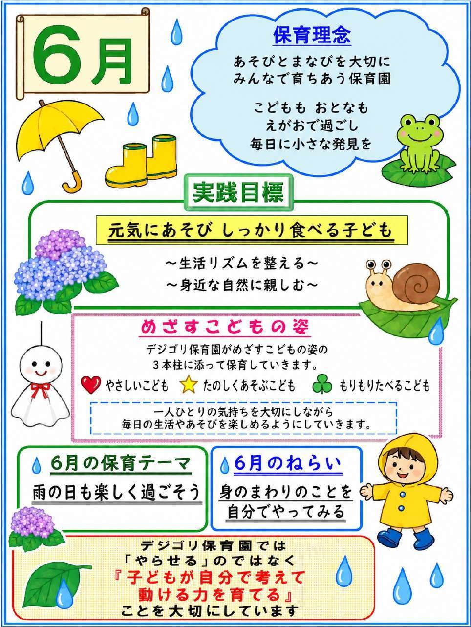 今回使う6月の保育園だよりの見本画像