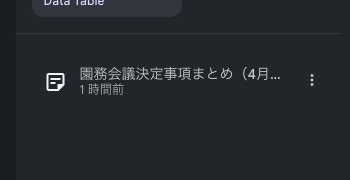 Studioに保存されたメモを拡大した画像
