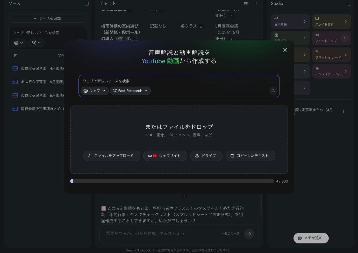 Gemini Notebookでソースを追加した後に、ファイルをアップロードする画面が開いている全体画面