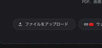 ファイルをアップロードのボタンを拡大した画像